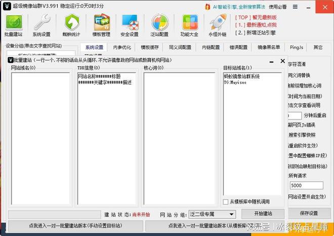企业品牌分批量镜像站群系统 企业分批建立镜像站群系统